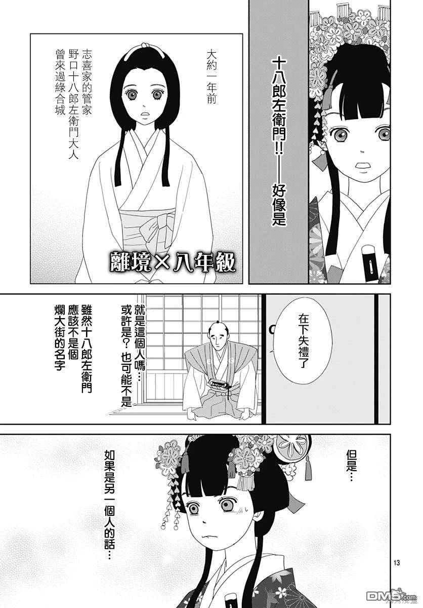 玉姬的出嫁 第3话 第13页