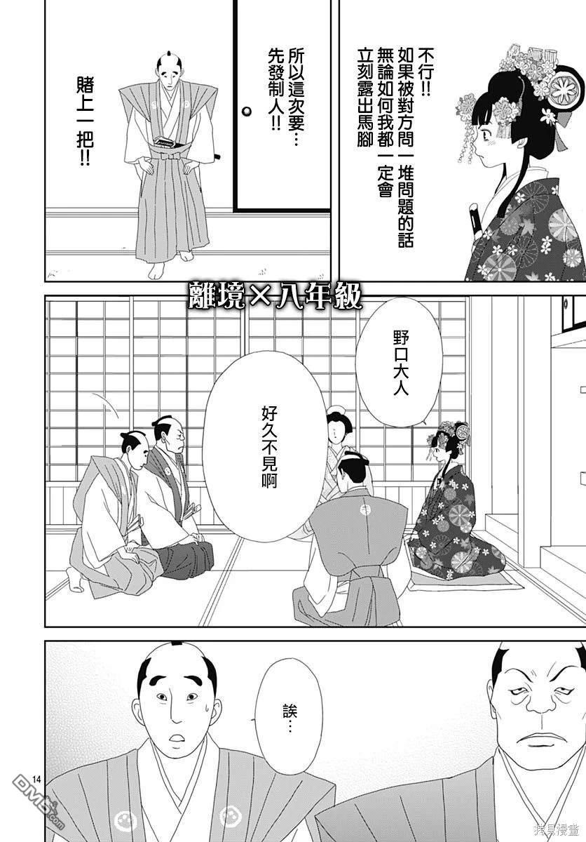 玉姬的出嫁 第3话 第14页
