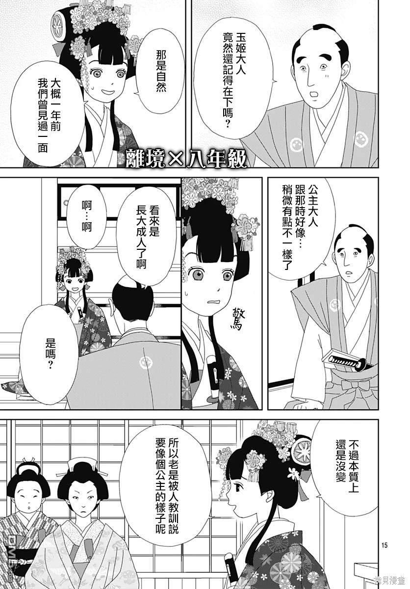 玉姬的出嫁 第3话 第15页