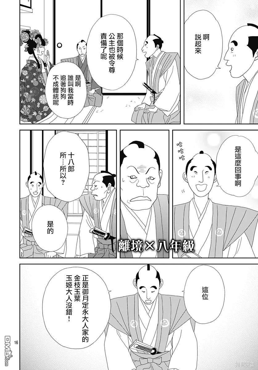 玉姬的出嫁 第3话 第16页