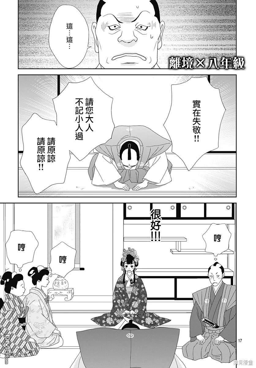 玉姬的出嫁 第3话 第17页
