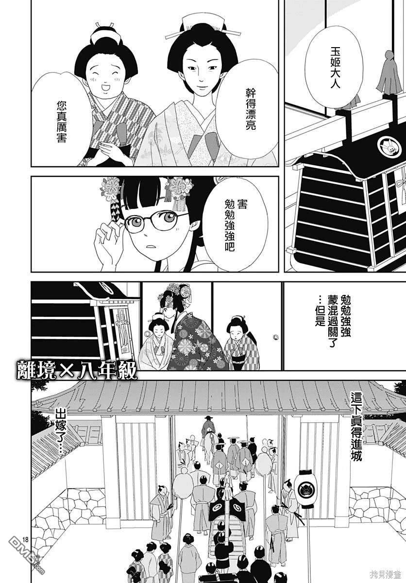 玉姬的出嫁 第3话 第18页