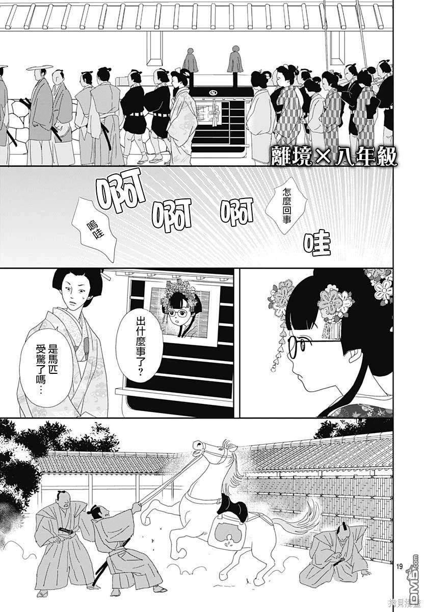 玉姬的出嫁 第3话 第19页