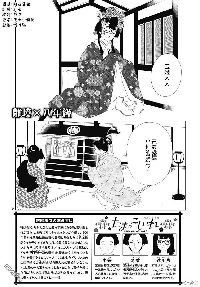 玉姬的出嫁 第3话 第2页