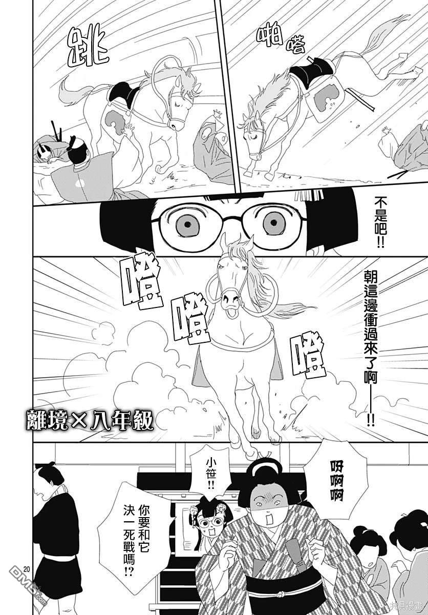 玉姬的出嫁 第3话 第20页