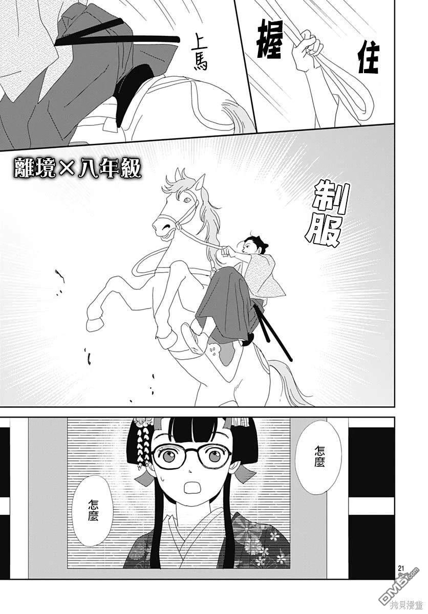玉姬的出嫁 第3话 第21页
