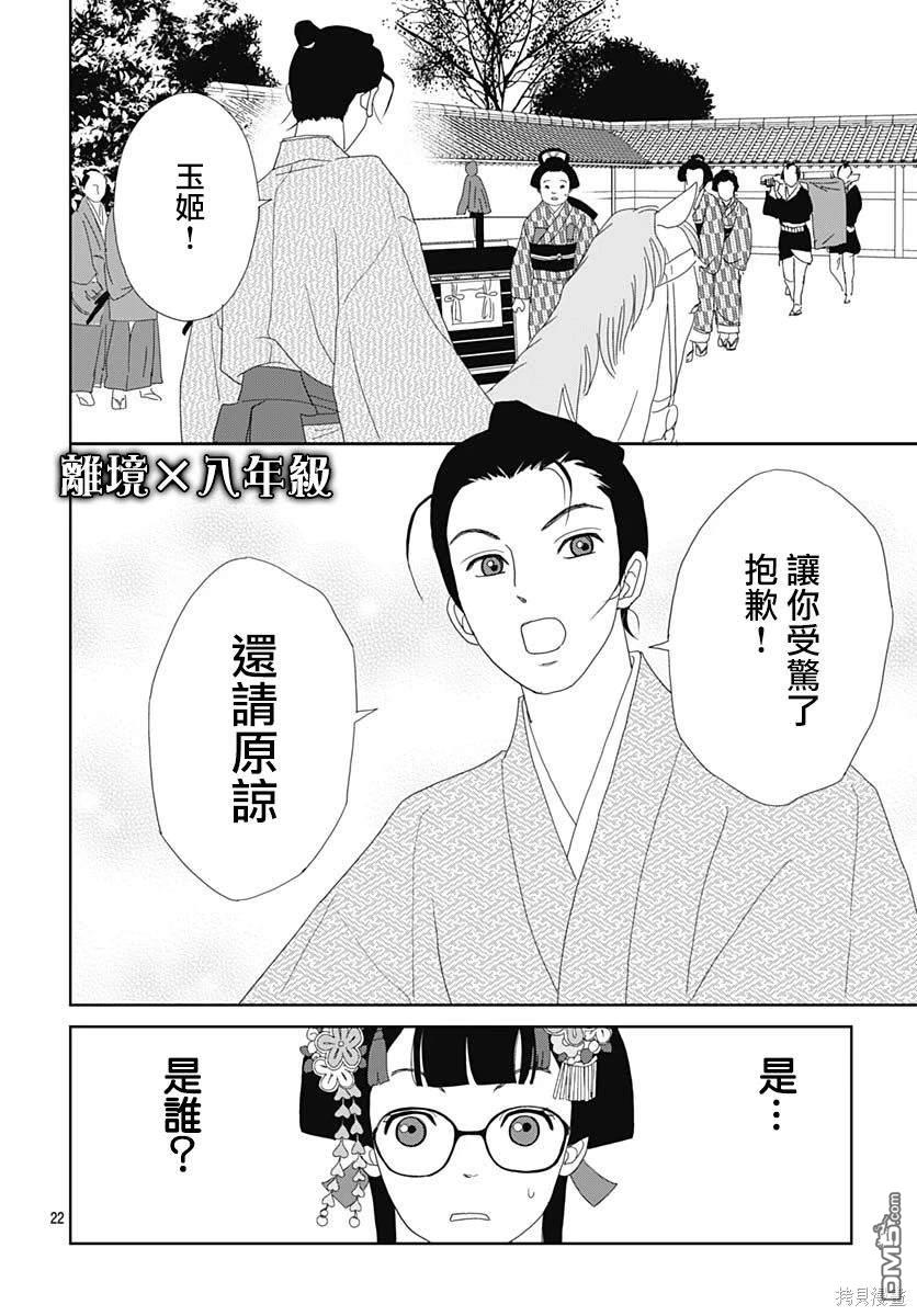 玉姬的出嫁 第3话 第22页