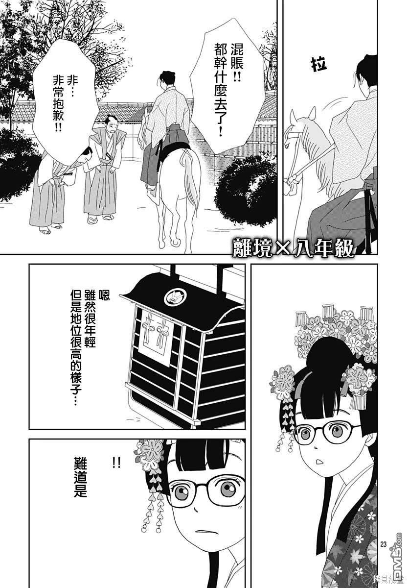 玉姬的出嫁 第3话 第23页