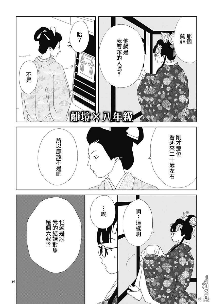 玉姬的出嫁 第3话 第24页