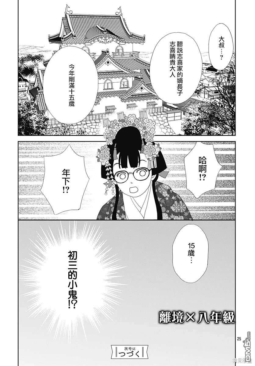 玉姬的出嫁 第3话 第25页