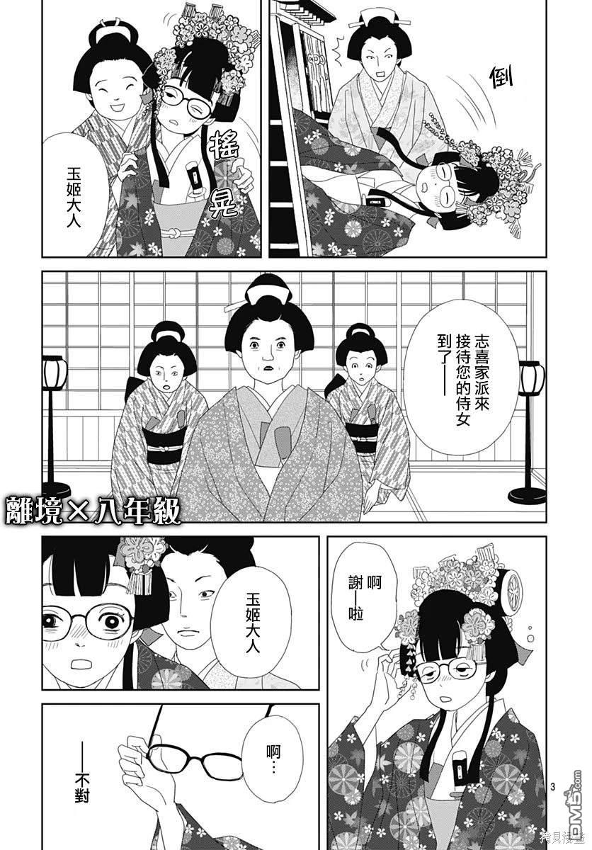 玉姬的出嫁 第3话 第3页