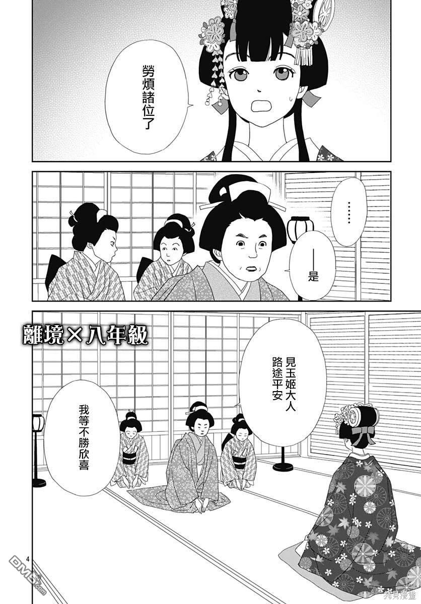 玉姬的出嫁 第3话 第4页