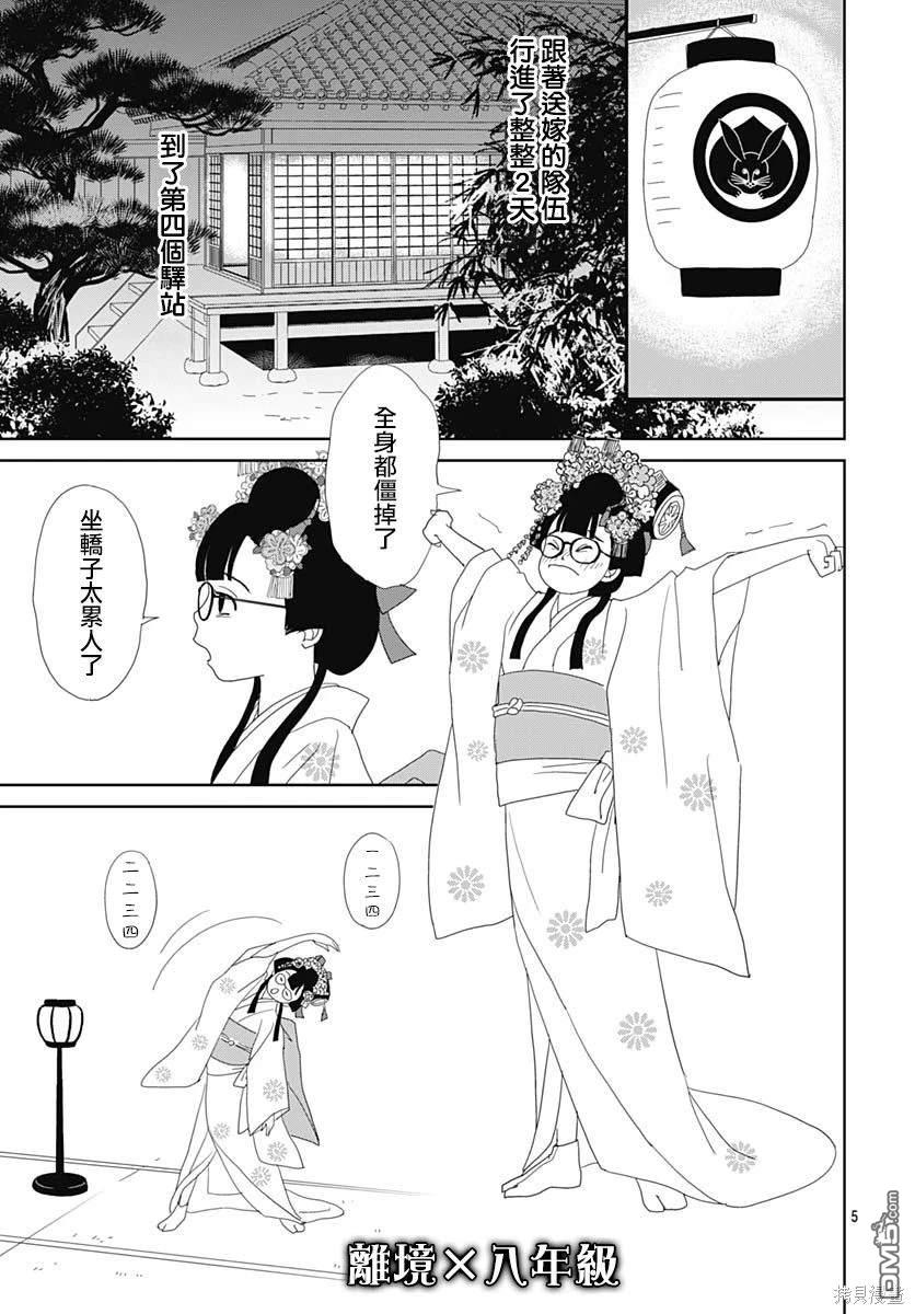 玉姬的出嫁 第3话 第5页