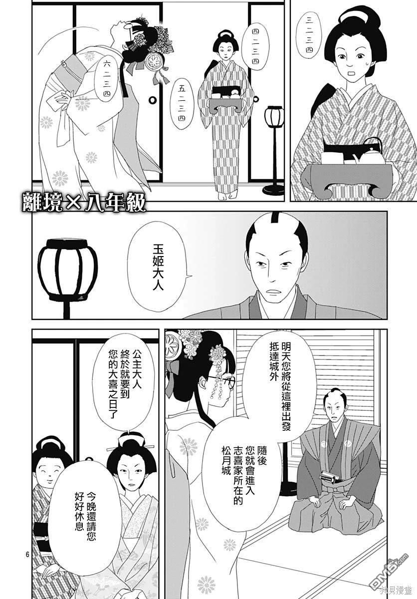 玉姬的出嫁 第3话 第6页