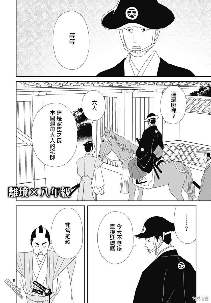 玉姬的出嫁 第3话 第8页
