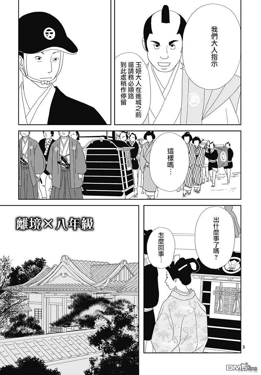 玉姬的出嫁 第3话 第9页