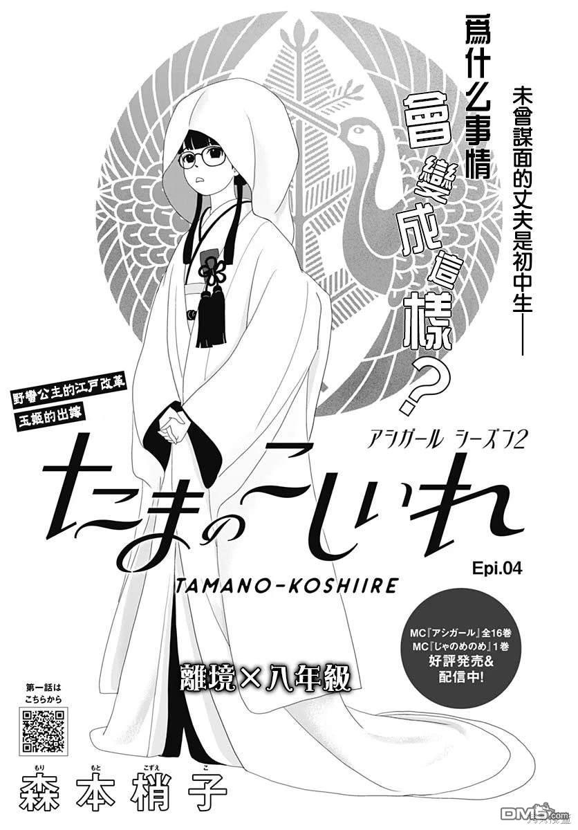 玉姬的出嫁 第4话 第1页
