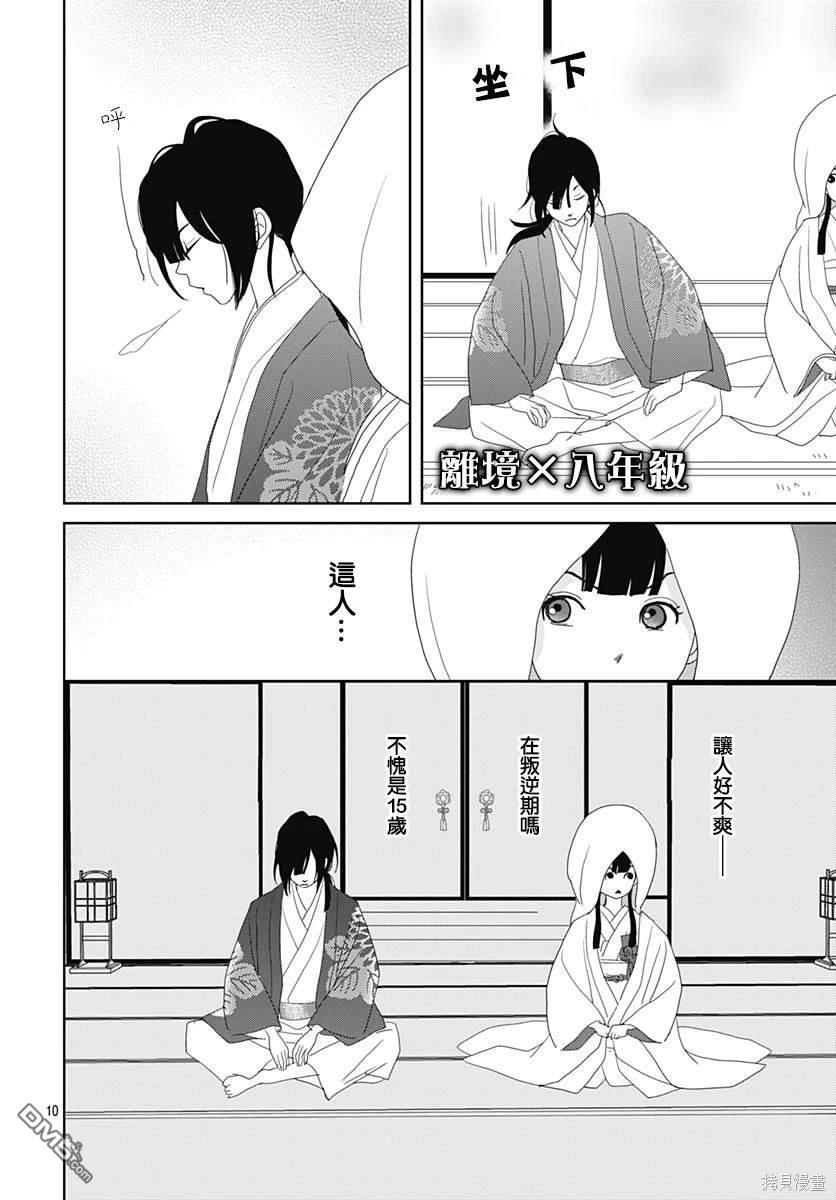 玉姬的出嫁 第4话 第10页