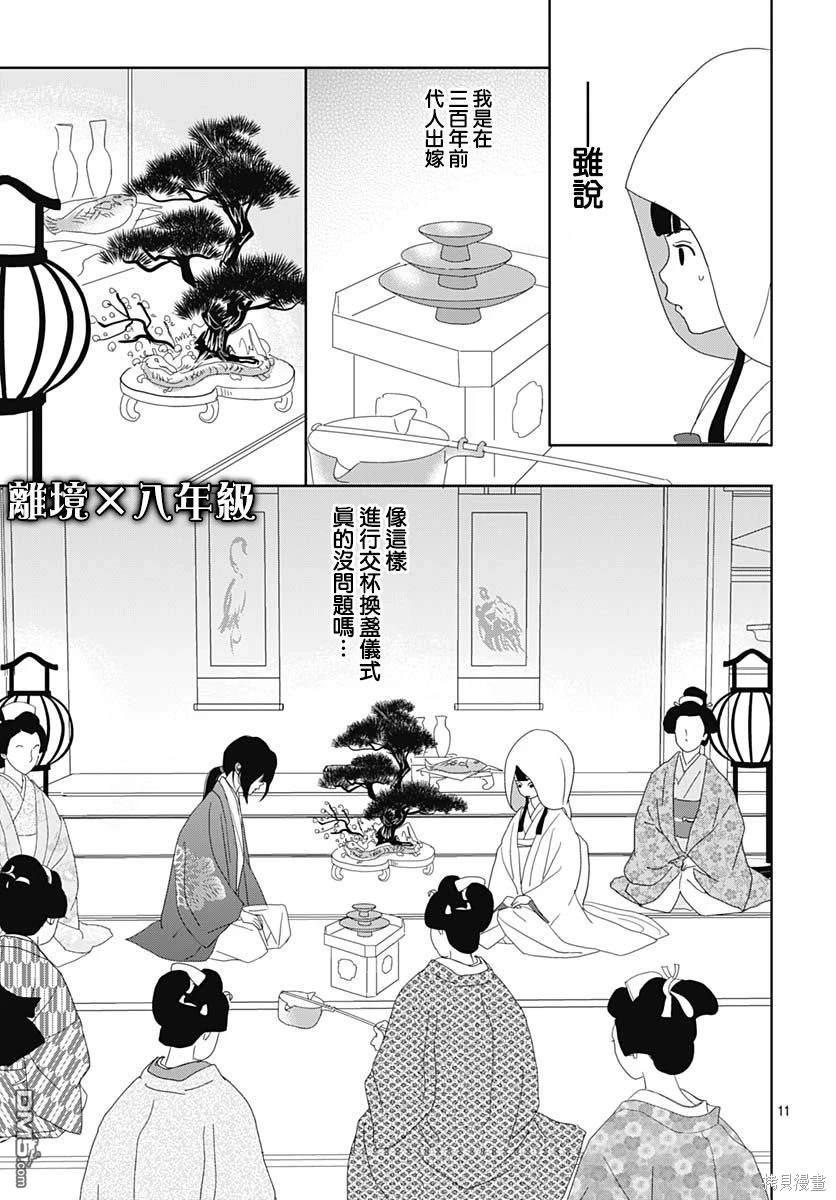 玉姬的出嫁 第4话 第11页