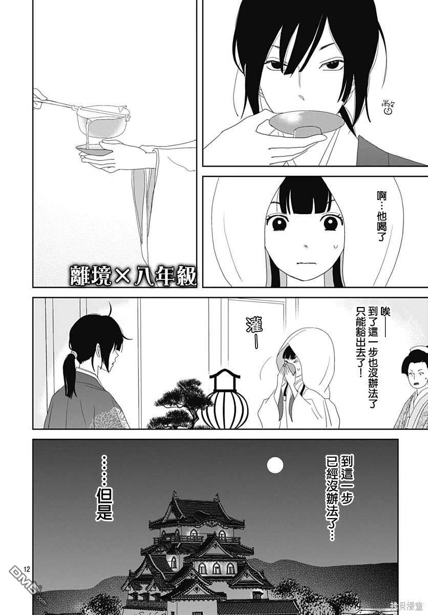 玉姬的出嫁 第4话 第12页