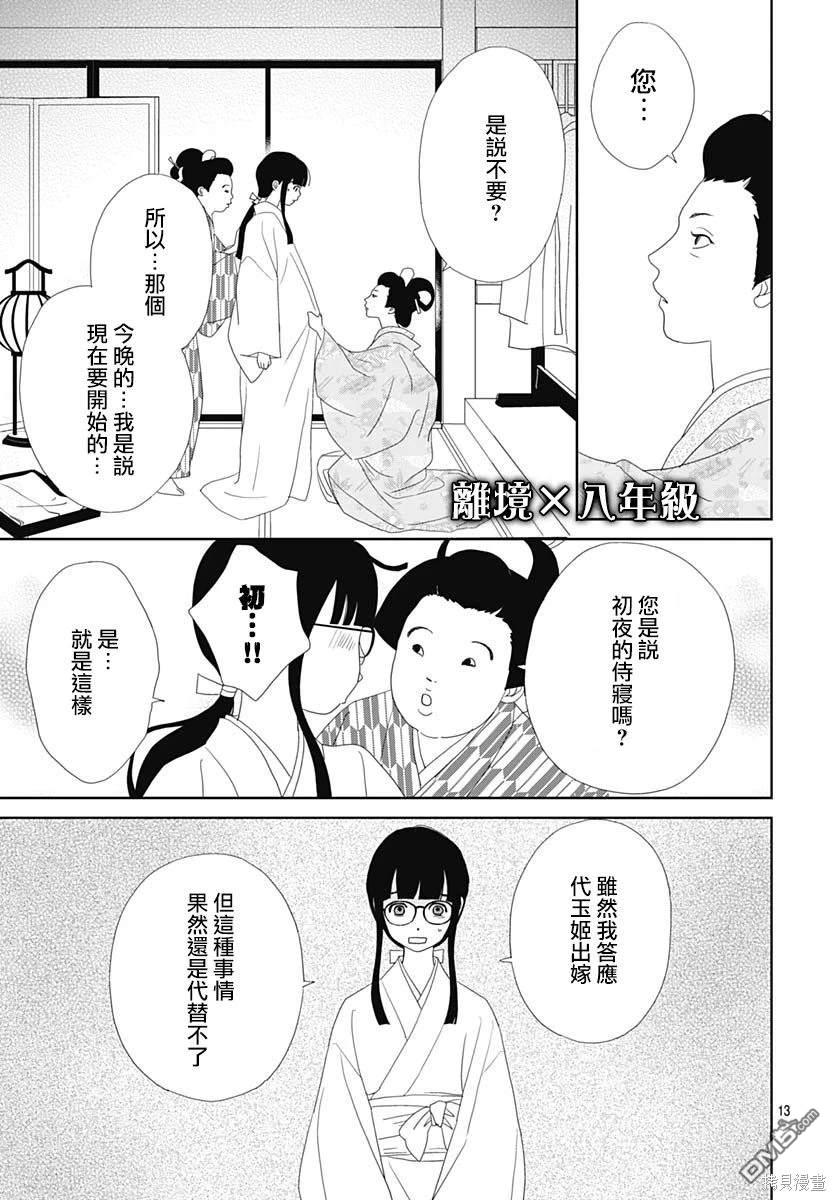 玉姬的出嫁 第4话 第13页
