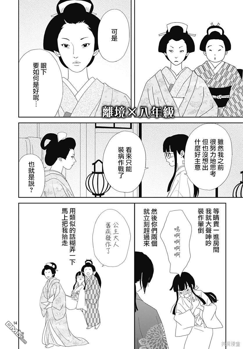 玉姬的出嫁 第4话 第14页