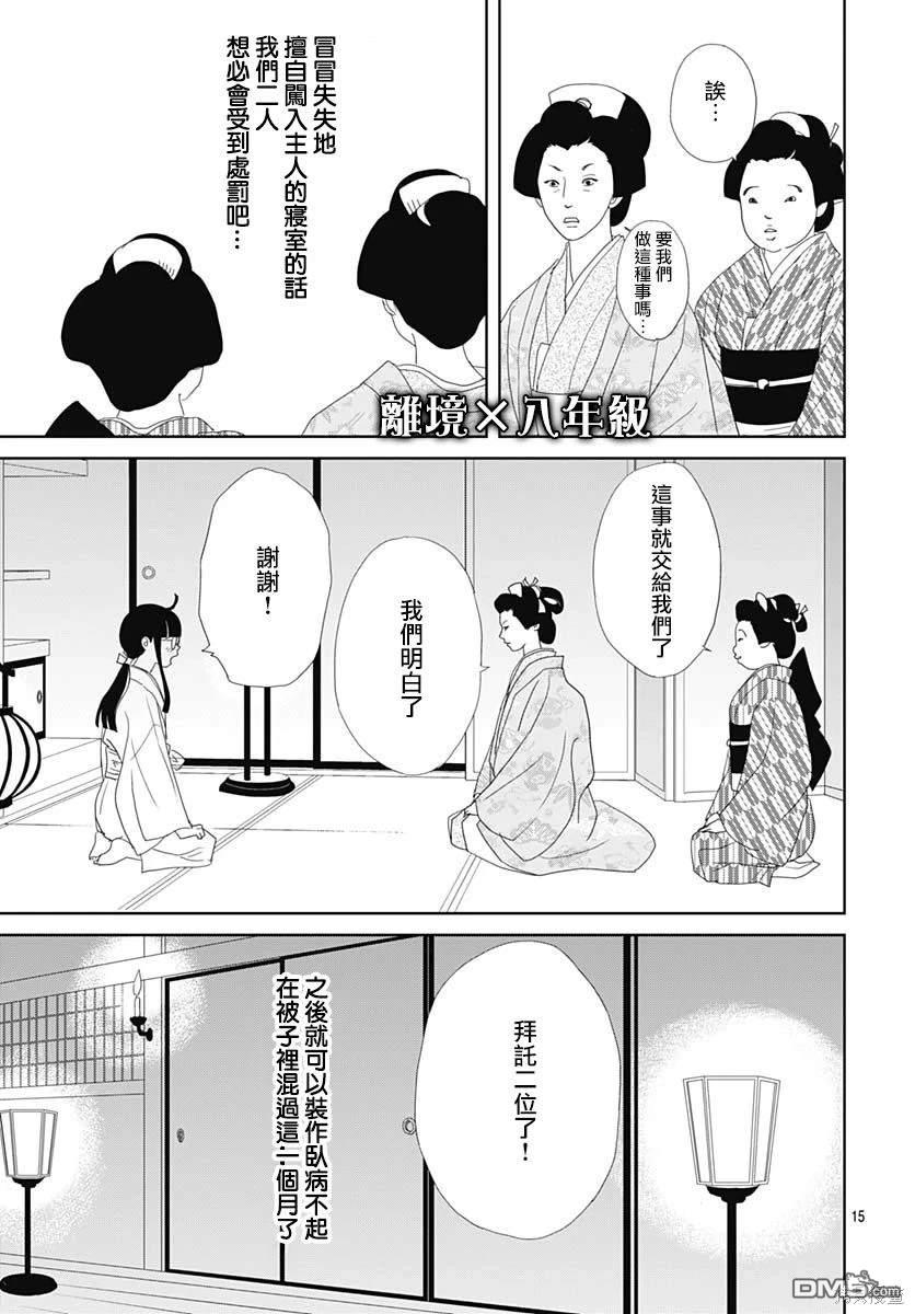 玉姬的出嫁 第4话 第15页