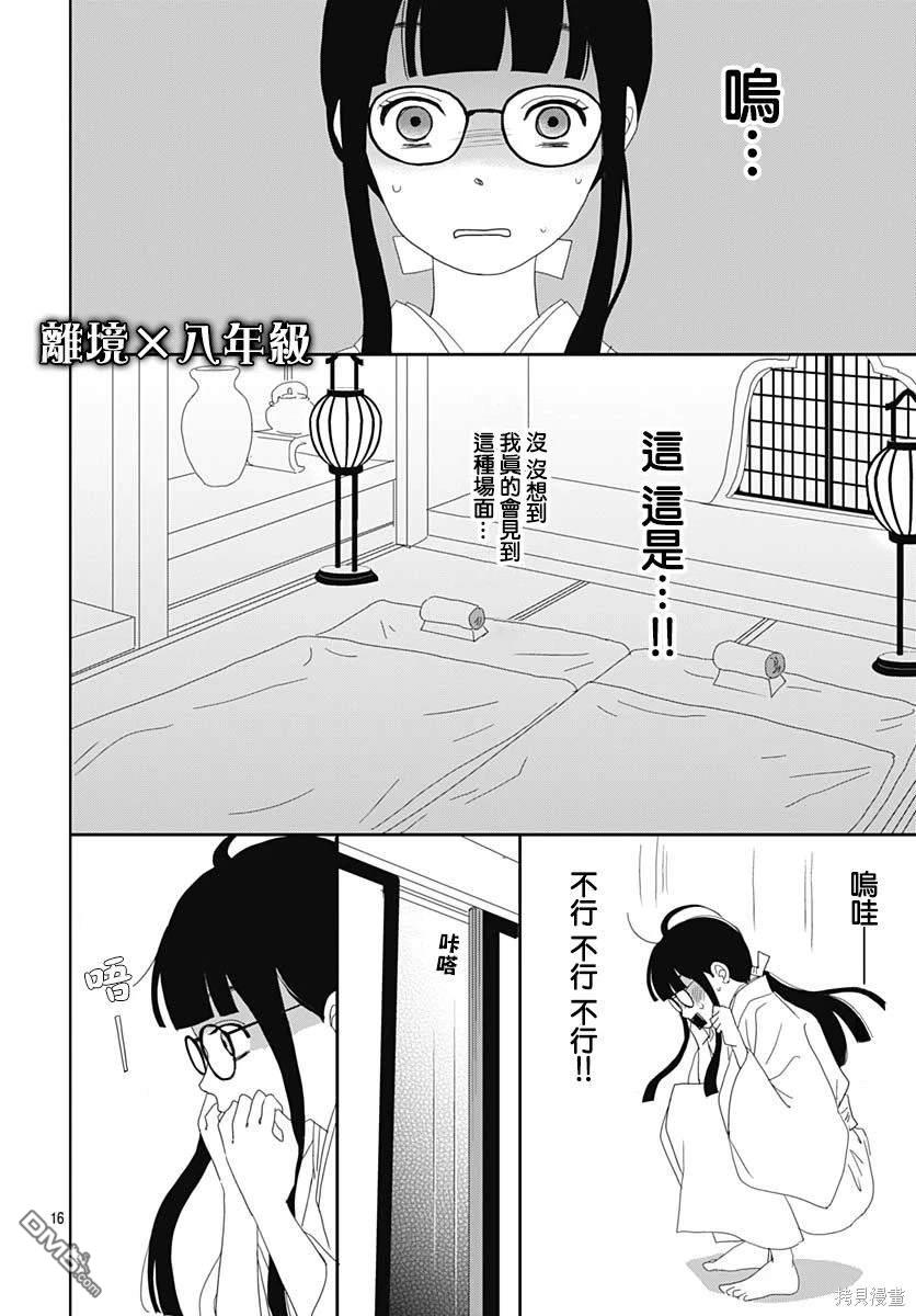 玉姬的出嫁 第4话 第16页