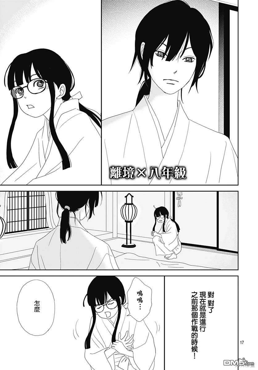 玉姬的出嫁 第4话 第17页