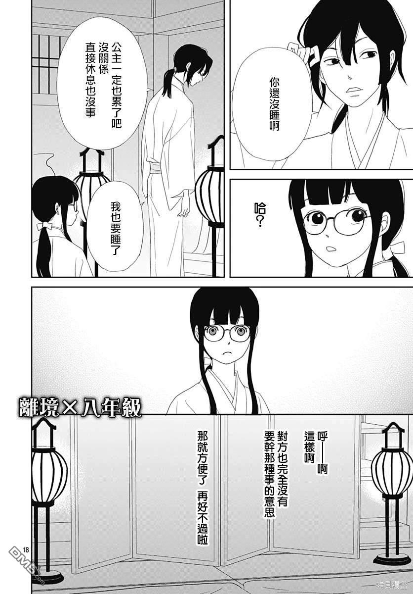 玉姬的出嫁 第4话 第18页
