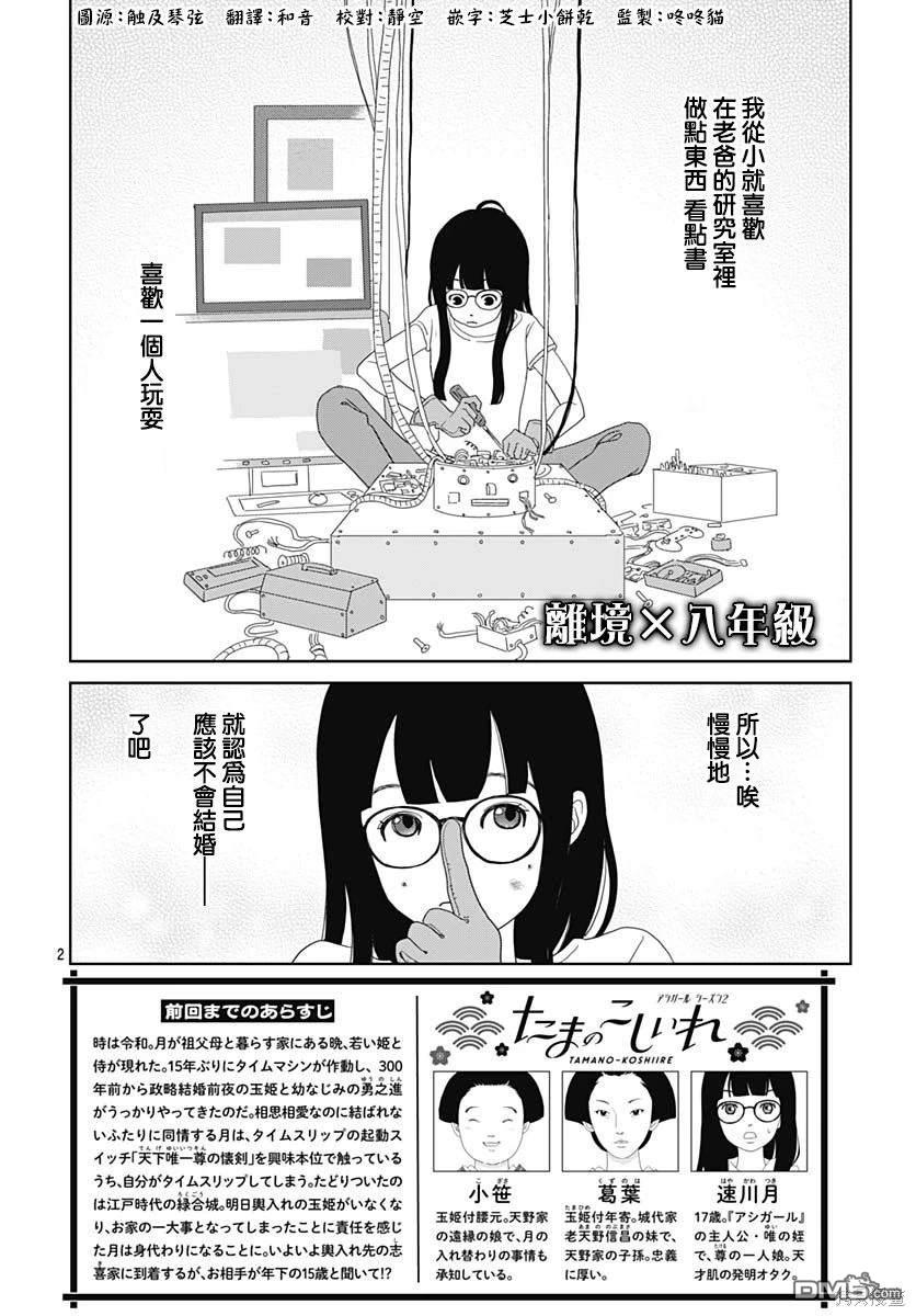 玉姬的出嫁 第4话 第2页