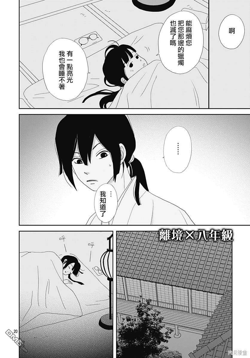 玉姬的出嫁 第4话 第20页