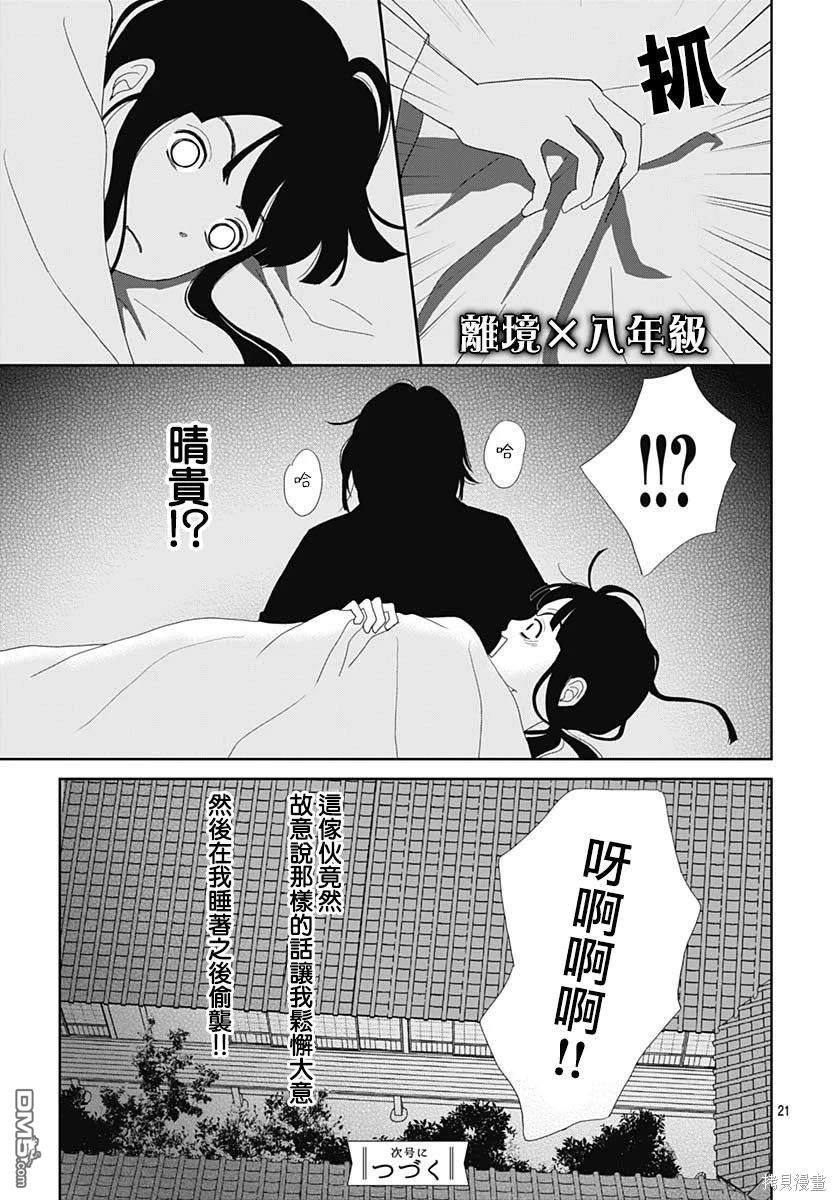 玉姬的出嫁 第4话 第21页