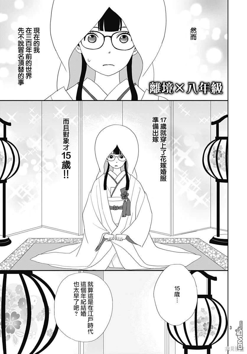 玉姬的出嫁 第4话 第3页