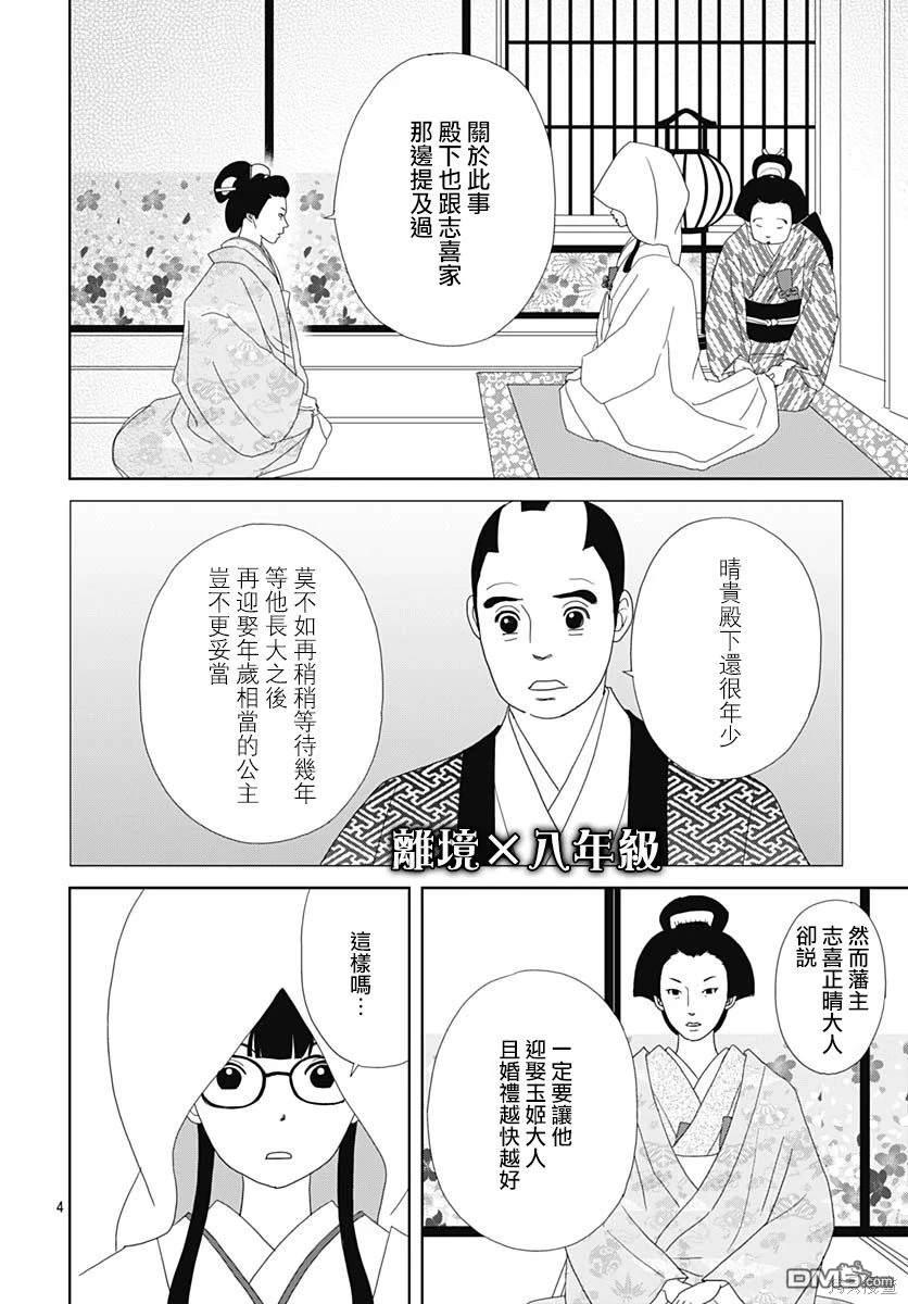玉姬的出嫁 第4话 第4页