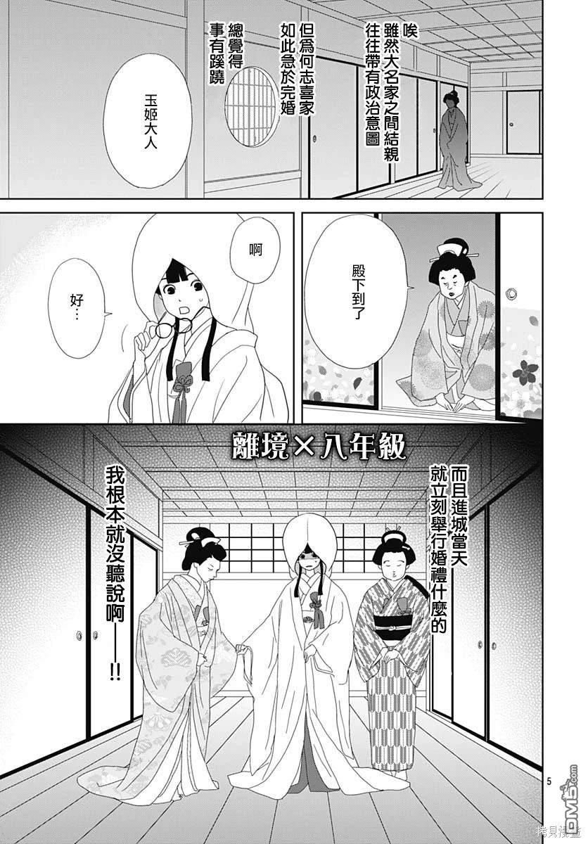 玉姬的出嫁 第4话 第5页