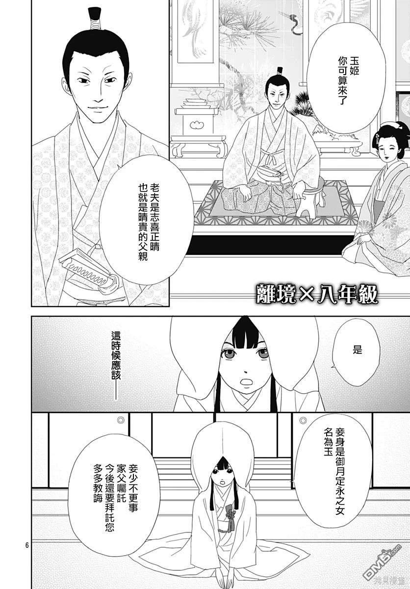 玉姬的出嫁 第4话 第6页