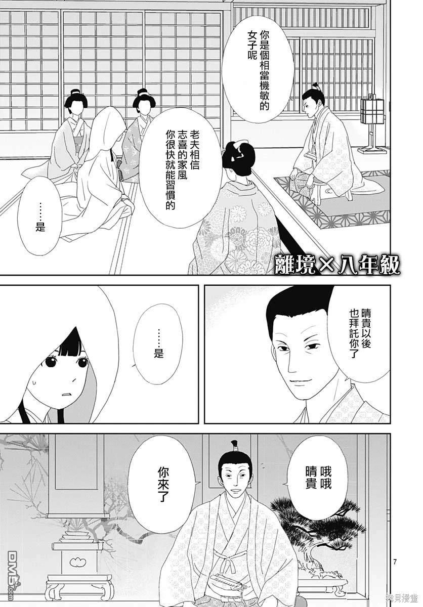 玉姬的出嫁 第4话 第7页