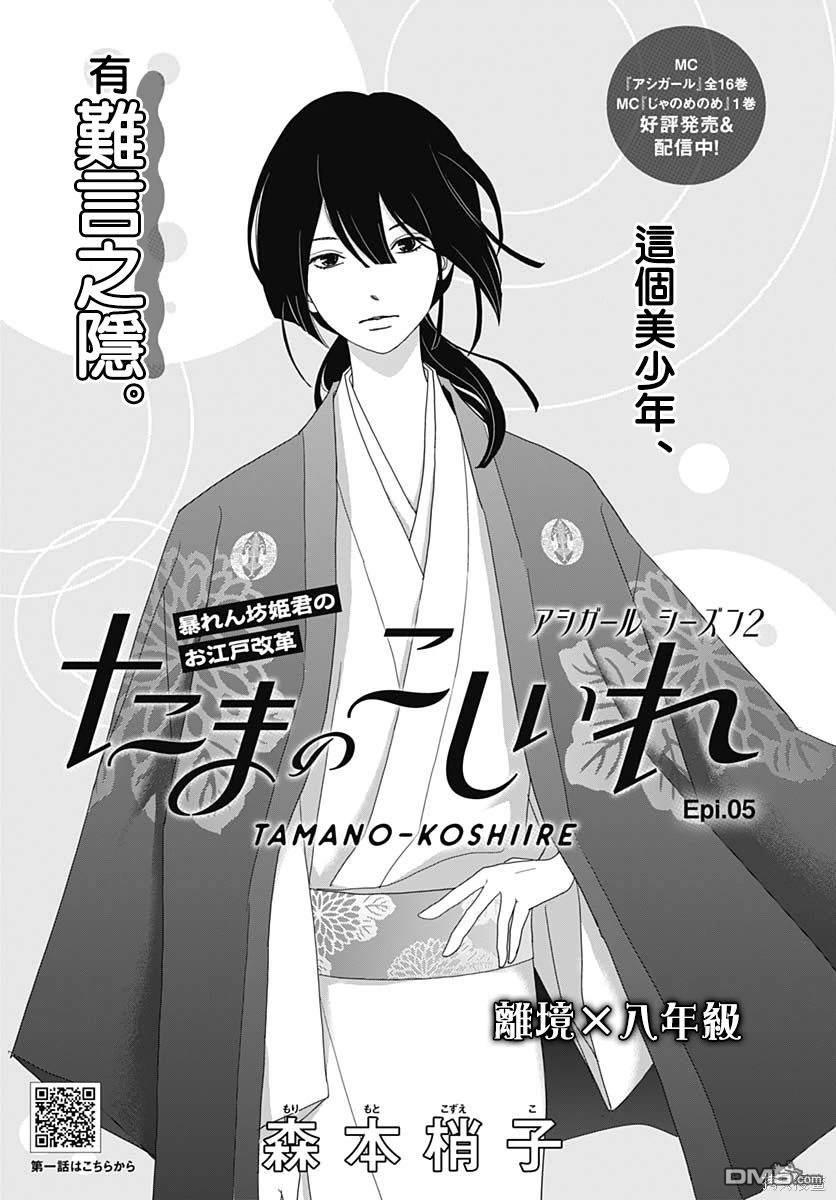 玉姬的出嫁 第5话 第1页