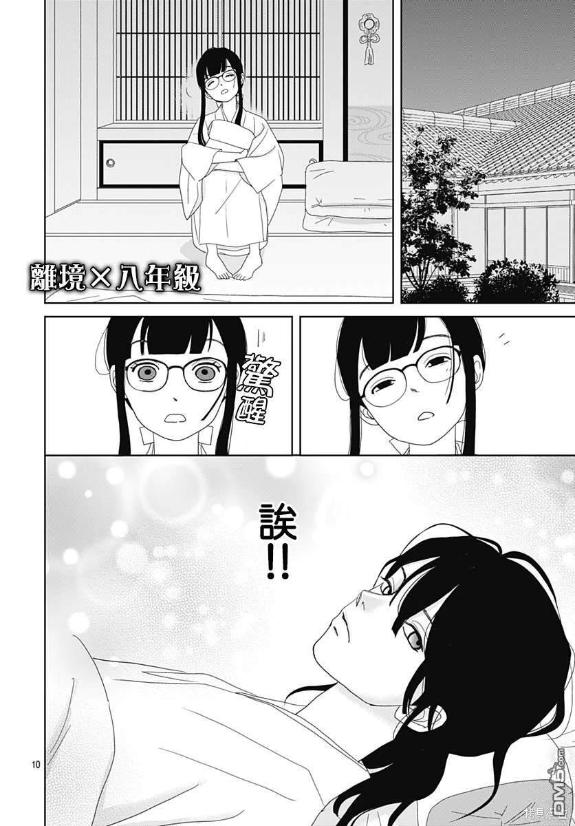 玉姬的出嫁 第5话 第10页
