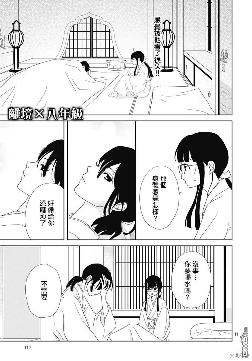 玉姬的出嫁 第5话 第11页