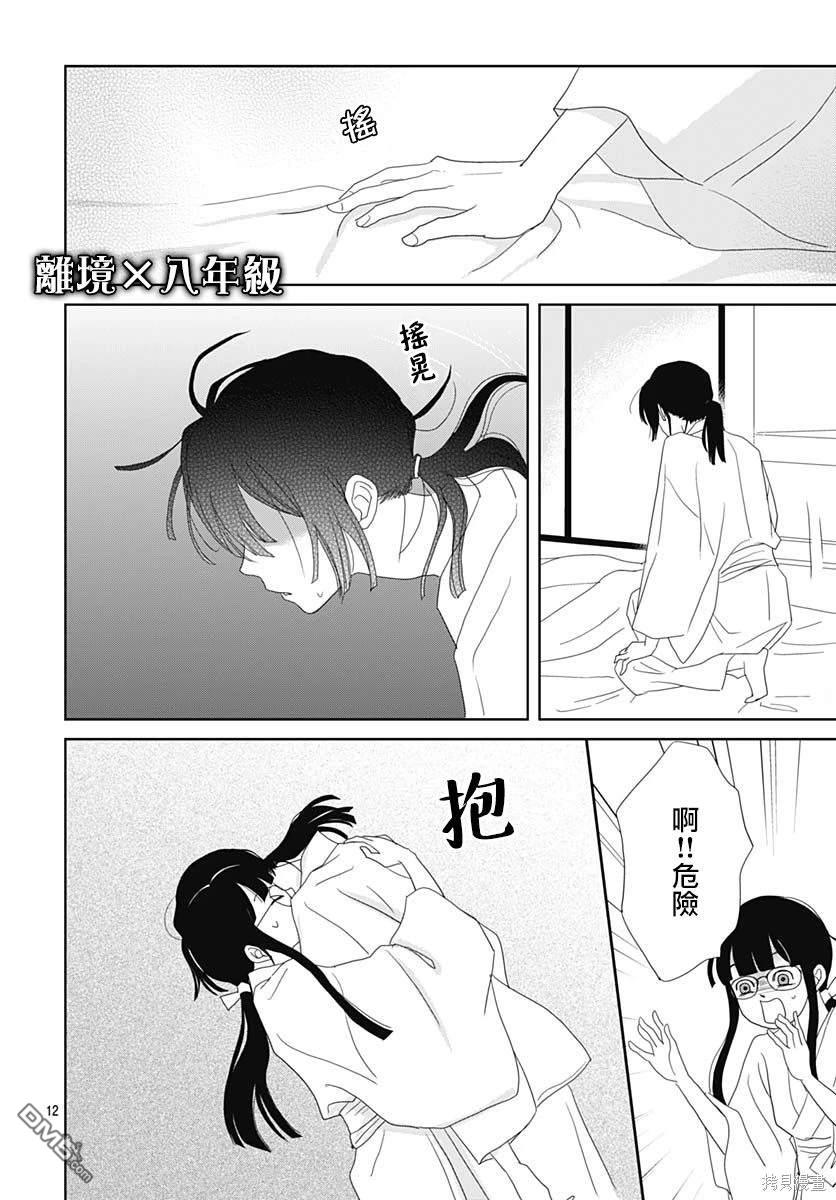 玉姬的出嫁 第5话 第12页