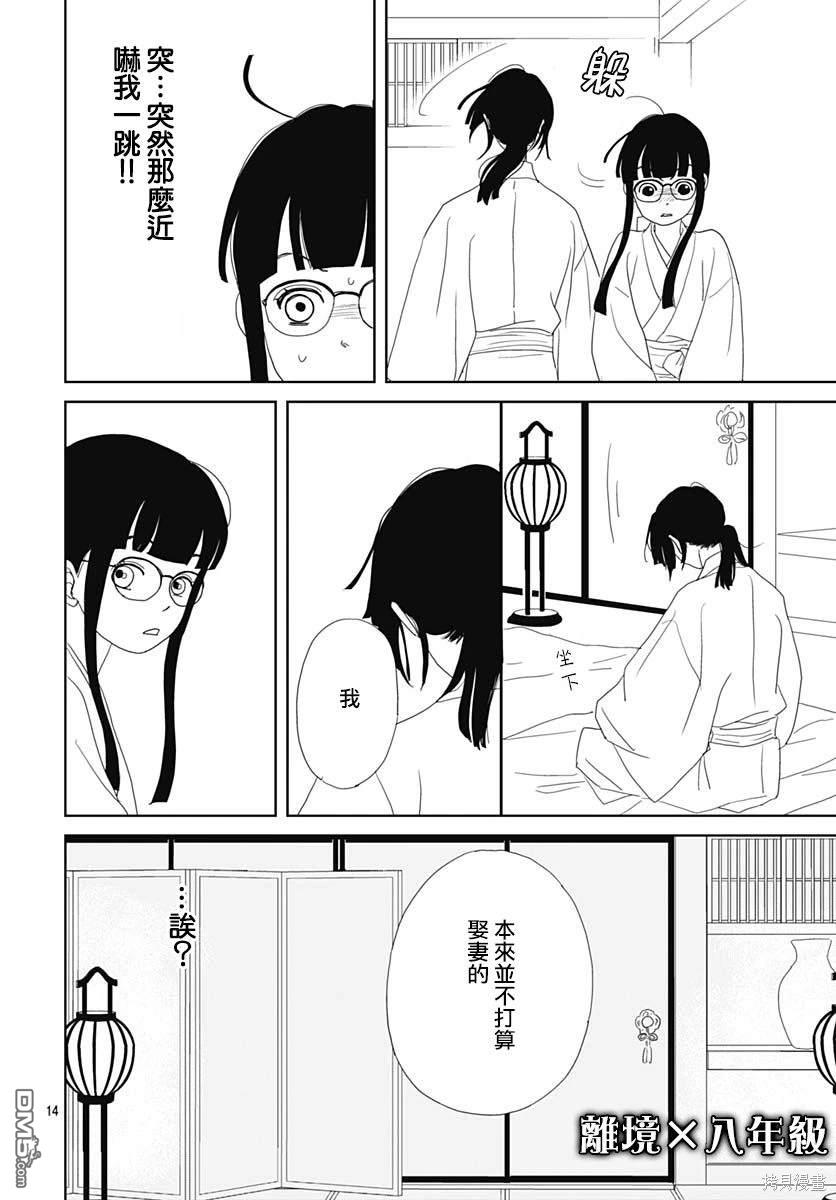 玉姬的出嫁 第5话 第14页