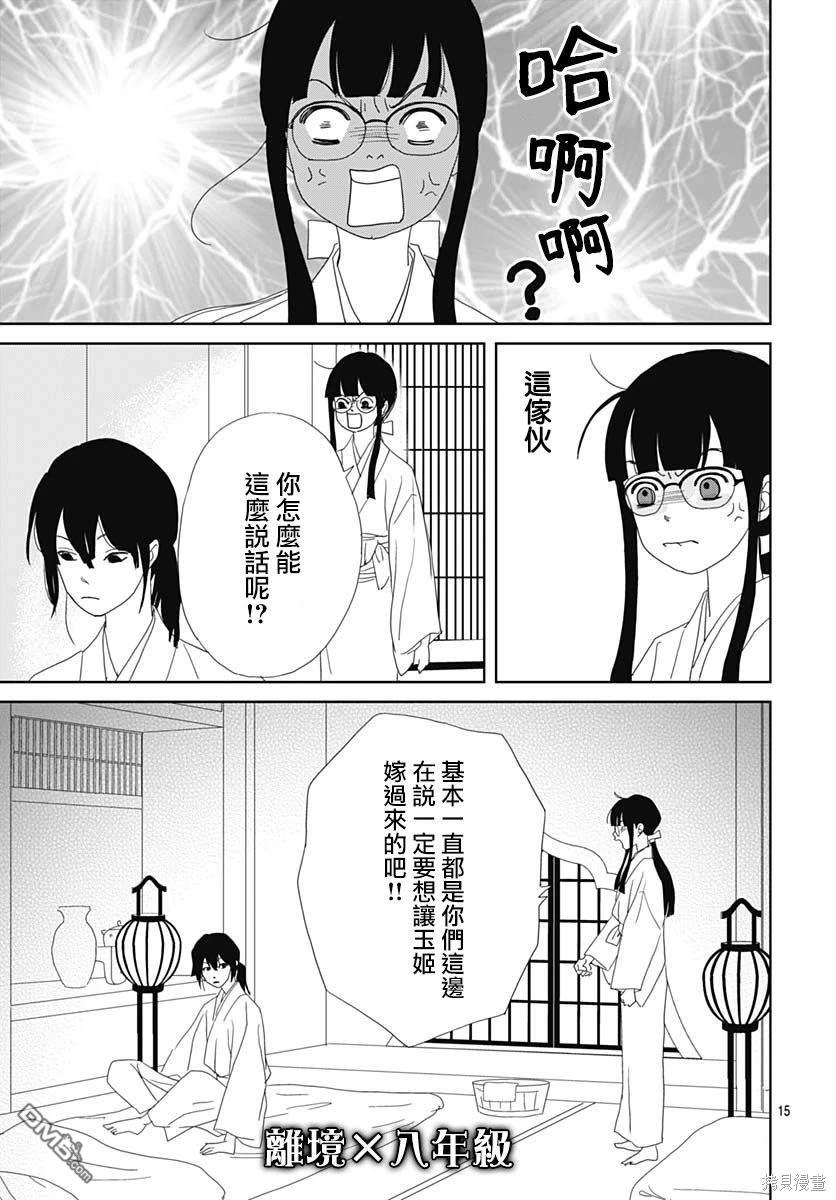 玉姬的出嫁 第5话 第15页