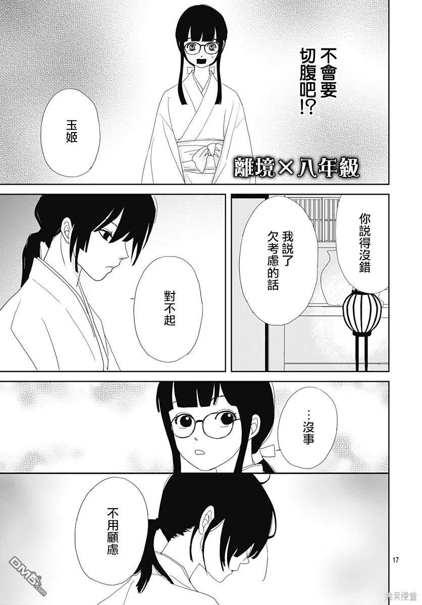 玉姬的出嫁 第5话 第17页