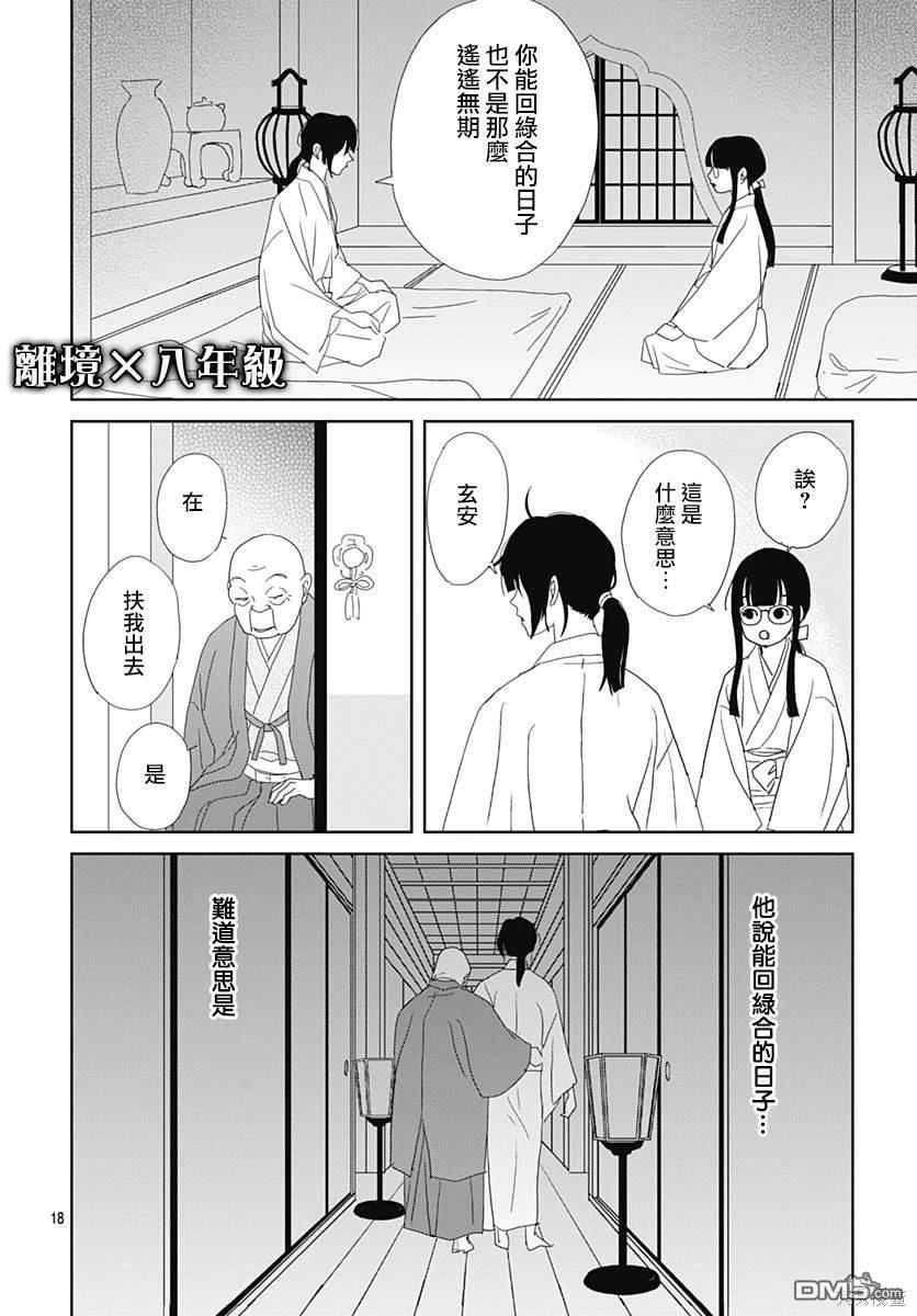 玉姬的出嫁 第5话 第18页