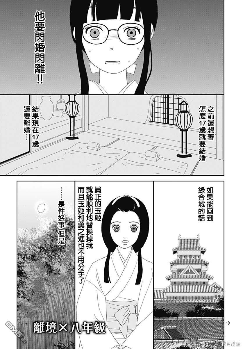 玉姬的出嫁 第5话 第19页