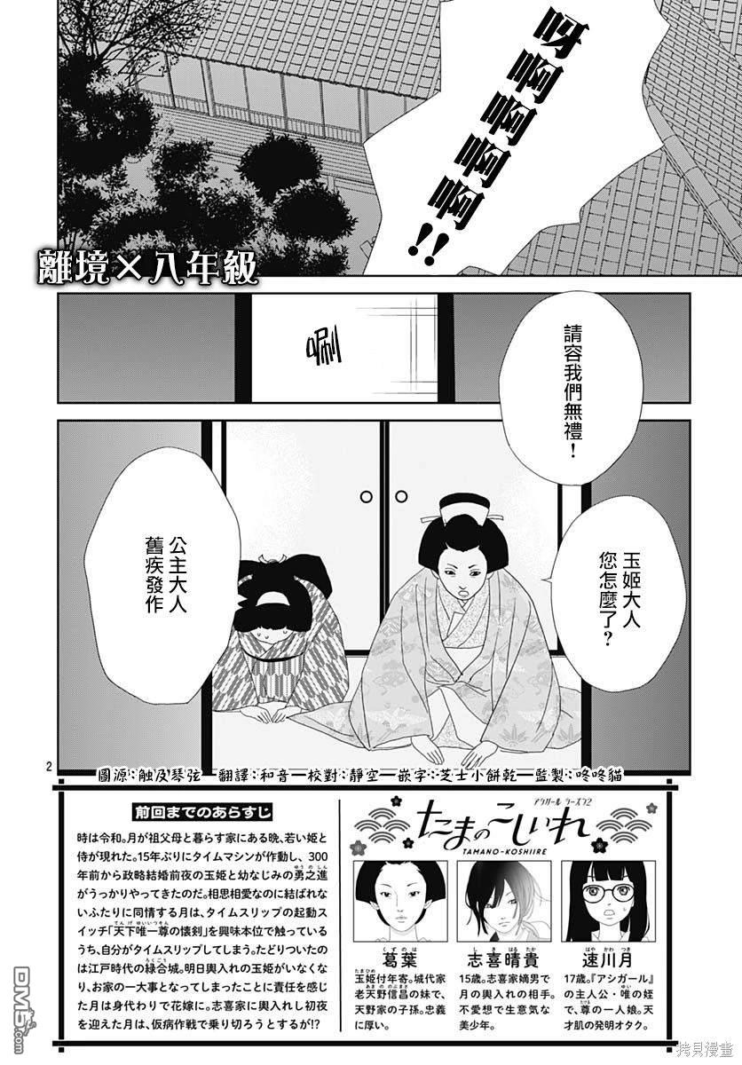 玉姬的出嫁 第5话 第2页
