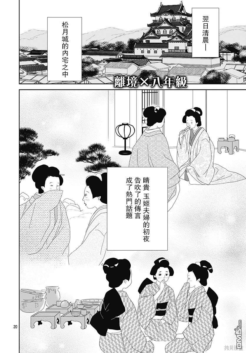 玉姬的出嫁 第5话 第20页