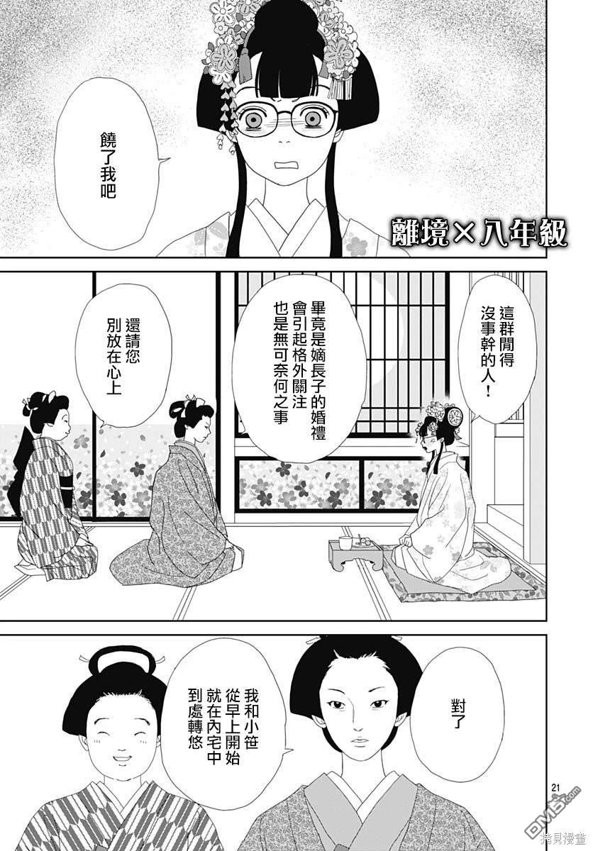玉姬的出嫁 第5话 第21页